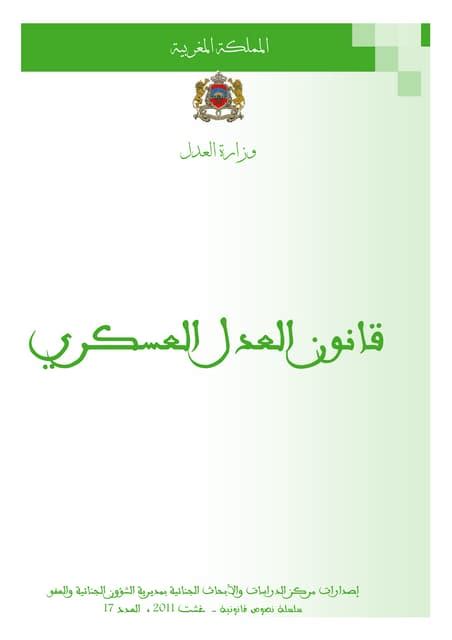 قانون العدل العسكري المغربي pdf