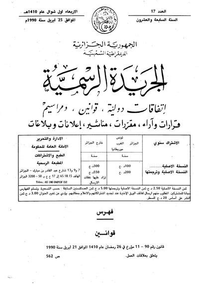 قانون العمل الجزائري 90-11 pdf 2022