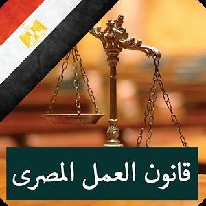 قانون العمل المصري 2023