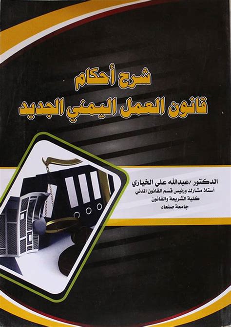 قانون العمل اليمني الجديد pdf