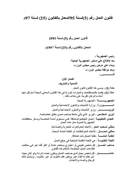 قانون العمل اليمني pdf