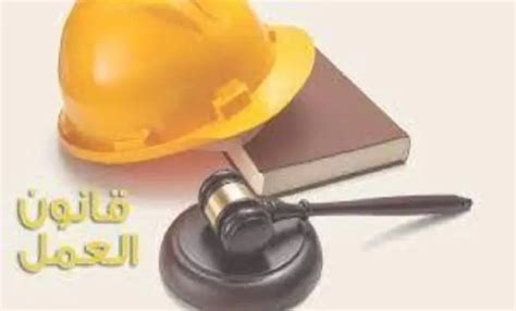 قانون العمل والعمال السعودي