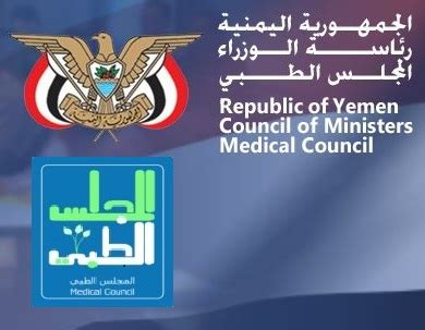 قانون المجلس الطبي اليمني