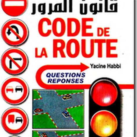 قانون المرور الجزائري pdf