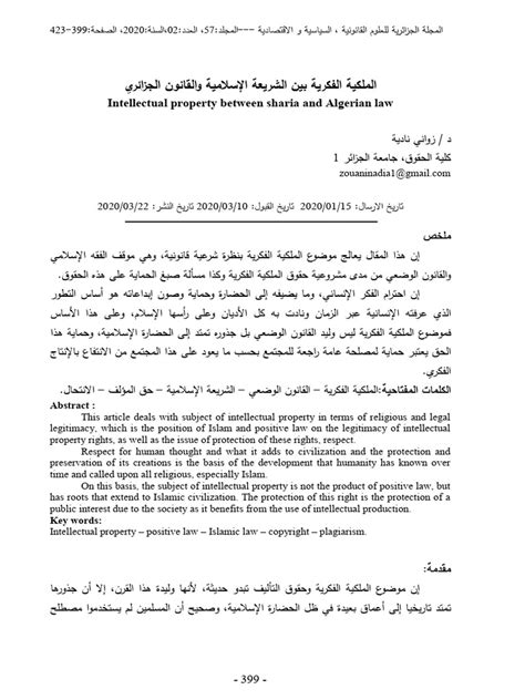قانون الملكية الفكرية الجزائري pdf