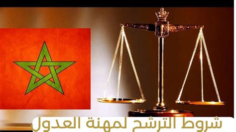 قانون خطة العدالة بالمغرب