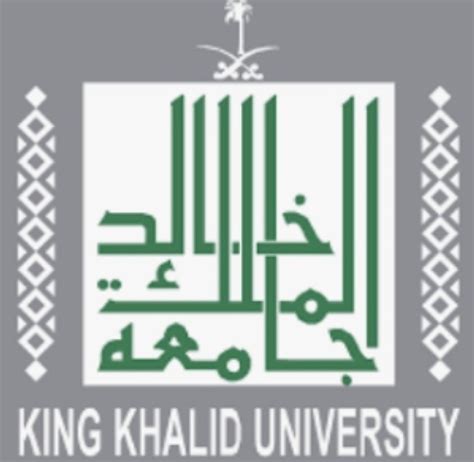 قبول الدراسات العليا جامعة الملك خالد