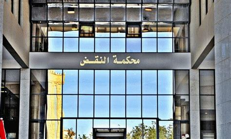 قرارات محكمة النقض المغربية