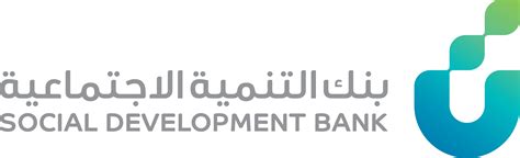 قرض بنك التنمية الاجتماعية للمؤسسات