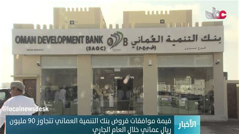 قروض بنك التنمية العماني