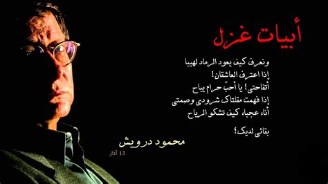 قصائد محمود درويش عن الحب