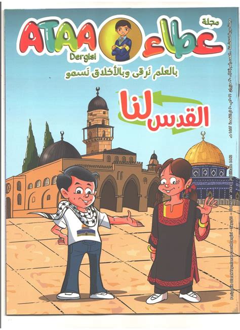 قصة عن فلسطين للأطفال