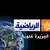 قناة الجزيرة مباشر الرياضية