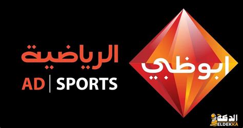 قناة ابو ظبي الرياضية extra بث مباشر