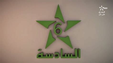 قناة محمد السادس مباشر