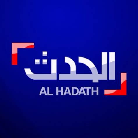 قناه العربيه الحدث بث مباشر