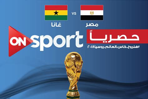 قنوات اذاعة مباراة مصر اليوم