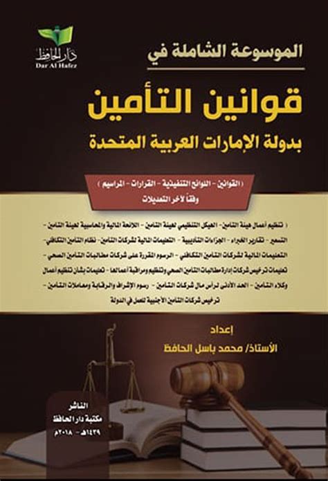 قوانين دولة الإمارات العربية المتحدة pdf
