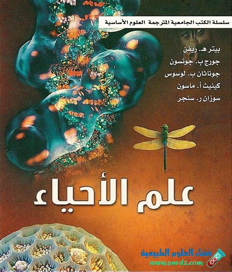 كتاب احياء الخامس علمي