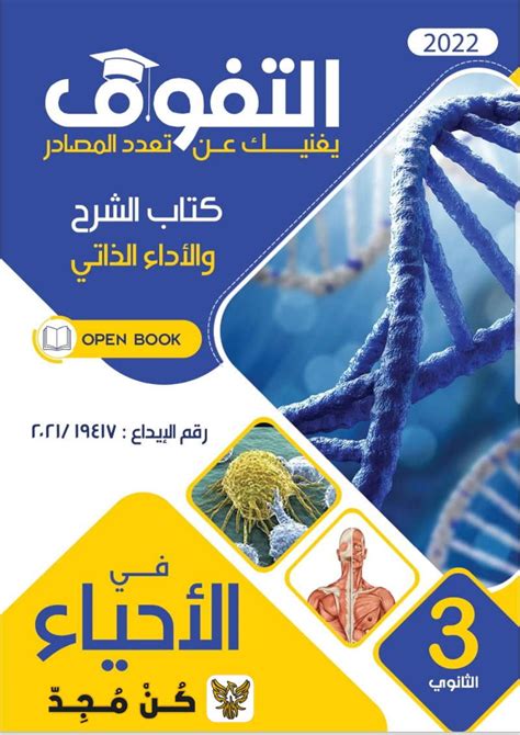 كتاب احياء ثالث ثانوي pdf