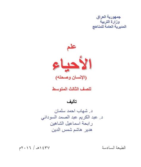 كتاب احياء ثالث متوسط pdf