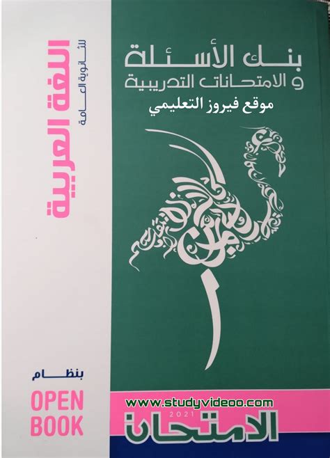 كتاب الامتحان عربي ٣ث مراجعه نهائيه