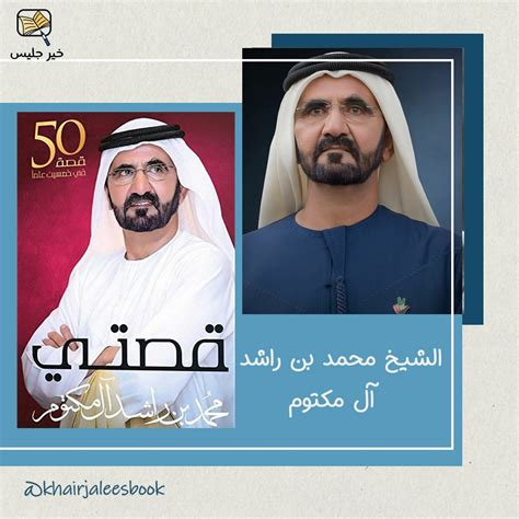 كتاب الشيخ محمد بن راشد