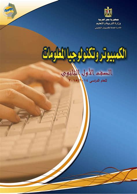 كتاب اول ثانوي حاسب الفصل الثاني