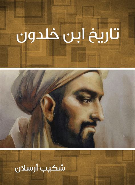 كتاب تاريخ ابن خلدون