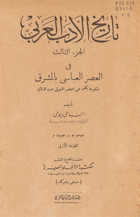 كتاب تاريخ الادب العربي