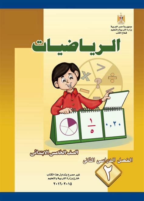 كتاب رياضيات خامس ابتدائي الفصل الثالث pdf