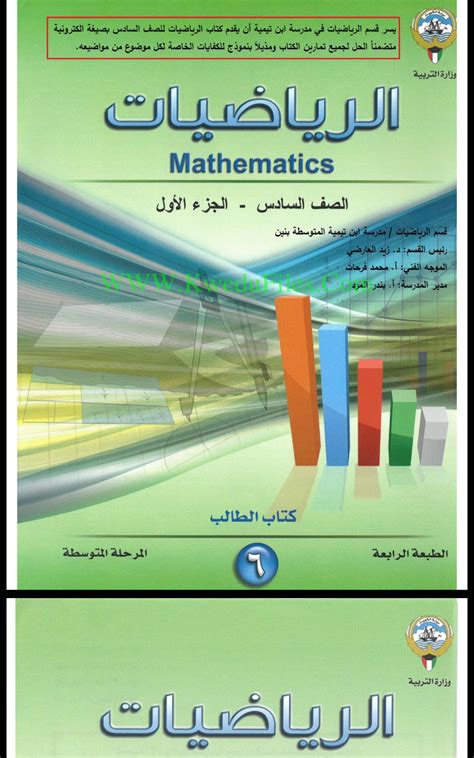 كتاب رياضيات سادس الفصل الأول
