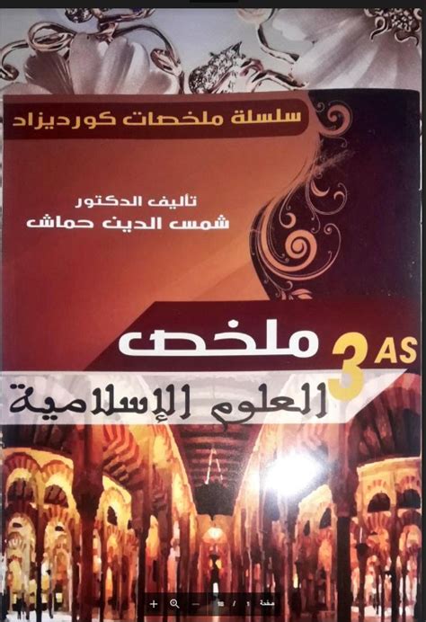 كتاب شمس الدين حماش pdf 2022