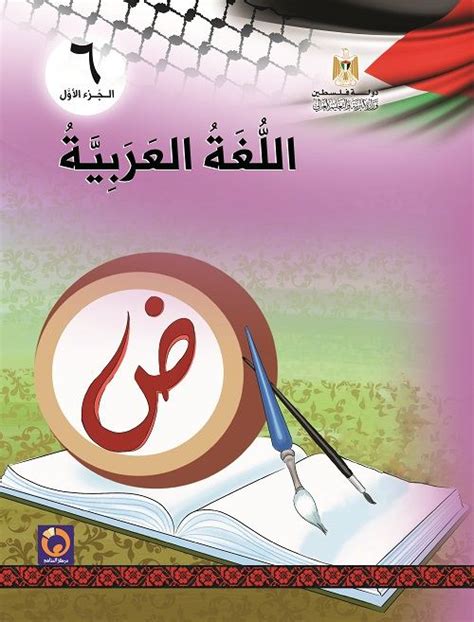 كتاب عربي صف سادس