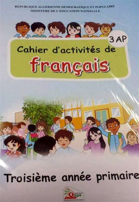 كتاب فرنسية سنة ثالثة