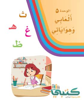 كتاب لغتي اول ابتدائي موقع كتبي