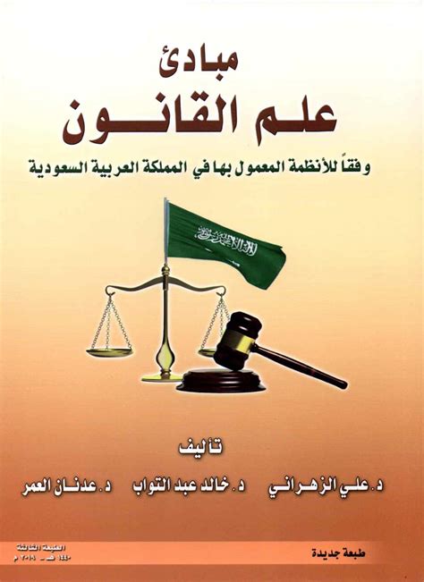 كتاب مبادئ القانون pdf