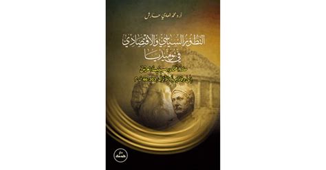كتاب محمد الهادي حارش