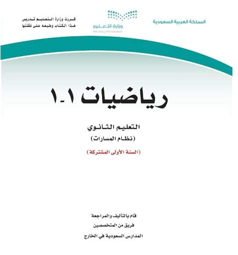 كتبي اول ثانوي رياضيات