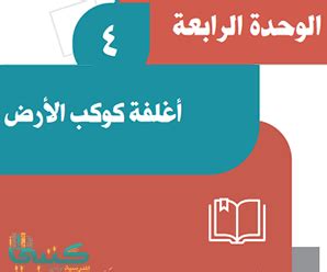 كتبي ثاني متوسط ف2 اجتماعيات