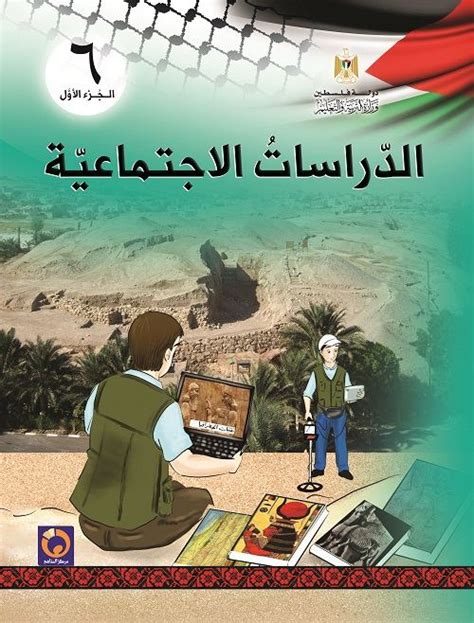 كتبي سادس اجتماعيات ف2