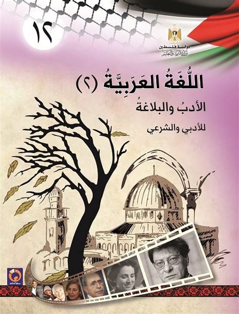 كتب توجيهي ادبي فلسطين