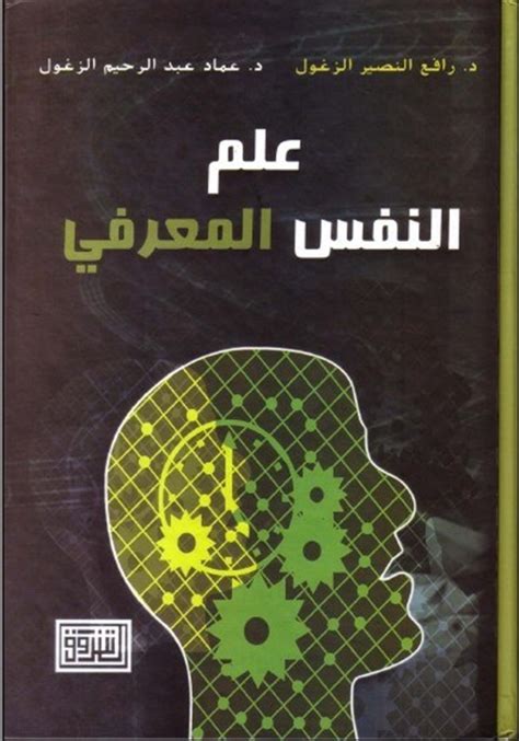 كتب علم النفس المعرفي