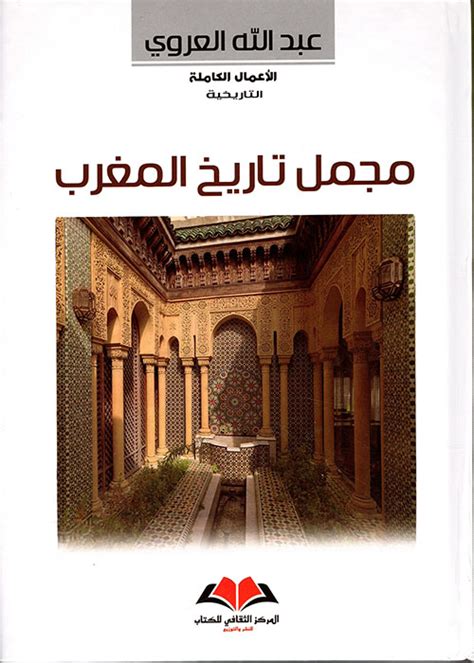 كتب عن تاريخ المغرب