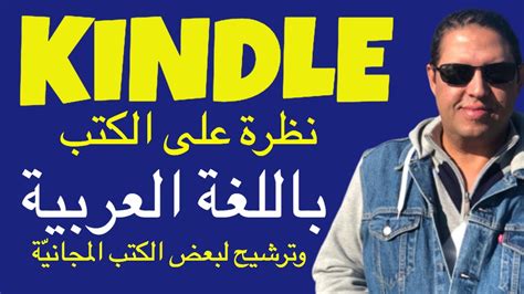 كتب كيندل عربية