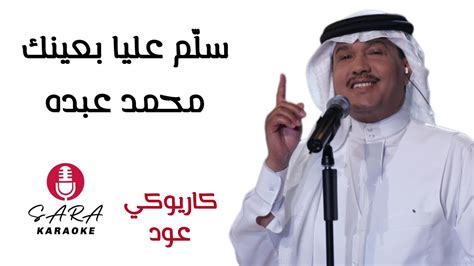 كلمات اغنية سلم عليا بعينك