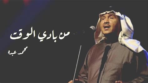 كلمات اغنية محمد عبده سلامات