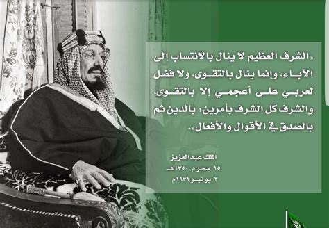 كلمه عن الملك عبد العزيز