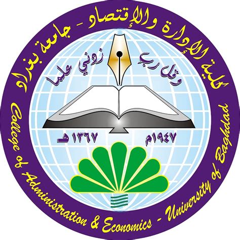 كلية الادارة والاقتصاد جامعة بغداد