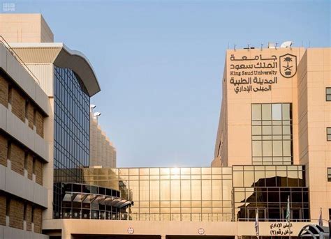 كلية الطب جامعة الملك سعود